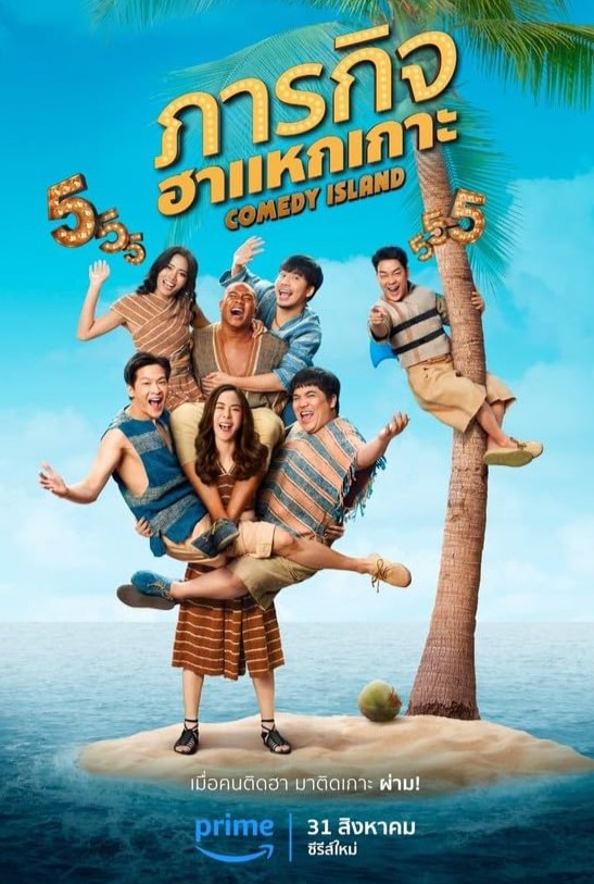     Comedy Island Thailand